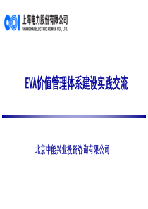 EVA驱动因素分析实操培训