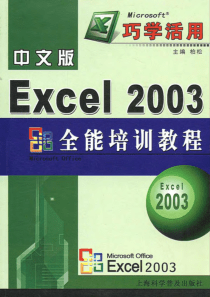 excel2003全能培训教程