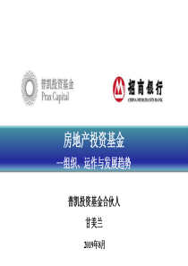 (阅重要)房地产投资资金解析-甘美兰