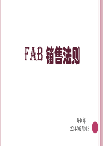 FAB培训