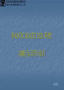 FANUC功能与应用培训(华亚提供)