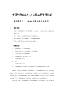FDA培训