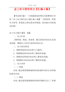 金工实习报告范文【汇编4篇】