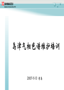 GC维护培训