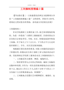 工间操制度精编3篇