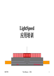 GE公司LightSpeed 应用培训
