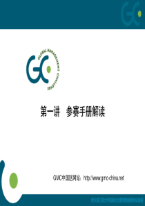 GMC培训(基础)