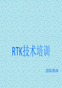 GPSRTK使用方法培训教材