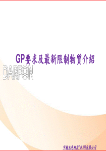 GP培训教材