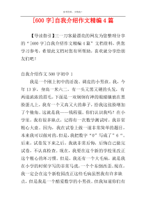 [600字]自我介绍作文精编4篇