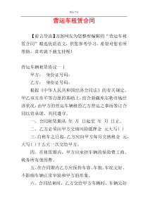营运车租赁合同
