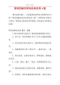 祭英烈献花寄语经典优秀4篇