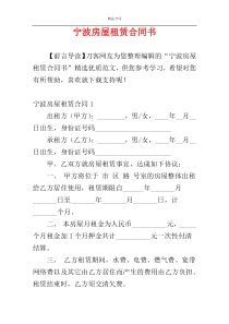 宁波房屋租赁合同书