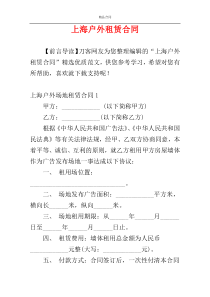 上海户外租赁合同