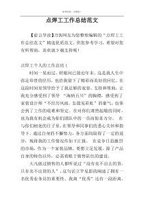 点焊工工作总结范文