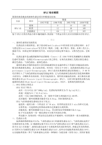 HPLC培训教程