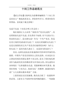 十问工作总结范文