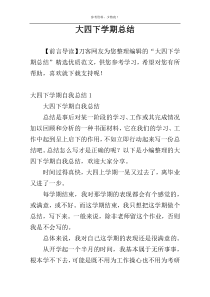 大四下学期总结
