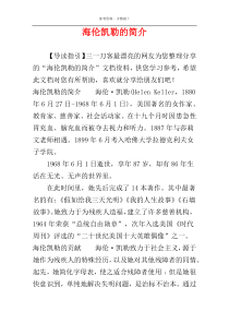 海伦凯勒的简介