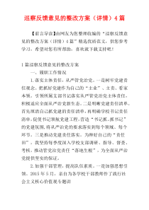 巡察反馈意见的整改方案（详情）4篇