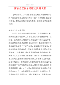 新农合工作总结范文实用5篇