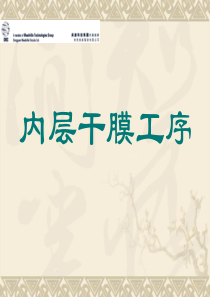 IDF工序培训教材