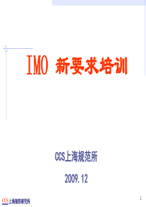 IMO新要求培训讲义
