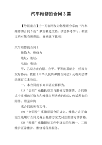 汽车维修的合同3篇