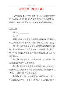 合作合同（实用3篇）
