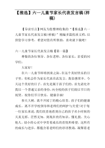 【推选】六一儿童节家长代表发言稿(样稿)