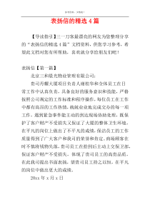 表扬信的精选4篇