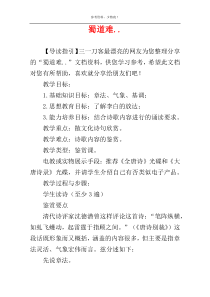 蜀道难..