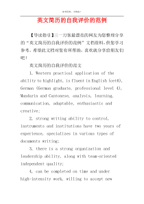 英文简历的自我评价的范例