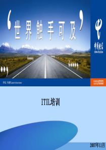 ITIL内部培训资料-2小时