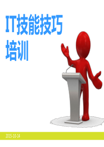 it技能培训