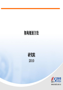 IT架构规划方法(规划培训)