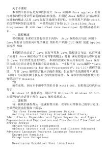 java_SUN_JAVA 培训专用教材c01-04