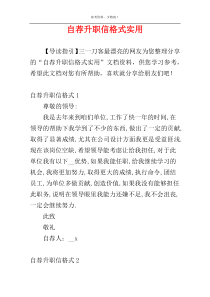 自荐升职信格式实用