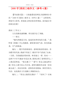 [600字]我初三啦作文（参考4篇）