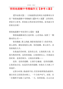 悄悄地提醒中考精编作文【参考4篇】