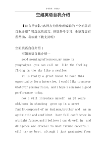 空姐英语自我介绍