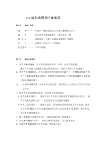 ktv培训