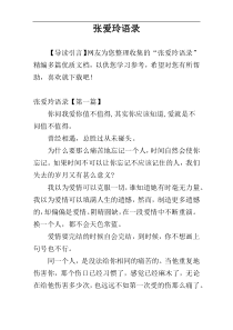 张爱玲语录