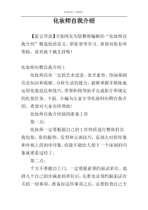 化妆师自我介绍