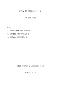 LED 培训资料