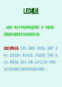 LED 日光灯培训教材