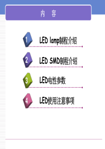 LED封装培训资料