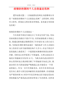 疫情防控期间个人自我鉴定范例
