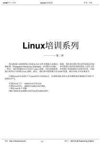 linux培训系列第二讲