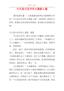今天是万圣节作文最新4篇